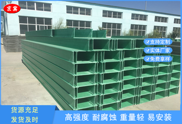 玻璃钢电缆桥架.png